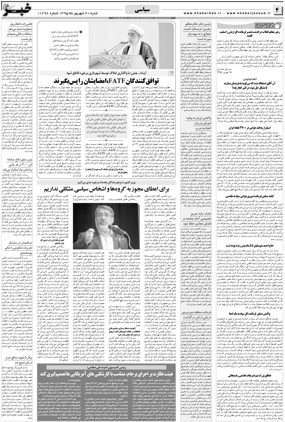 مشاهده صفحه ۴ روزنامه خبرجنوب تاریخ ۲۰  سال ۱۳۹۵