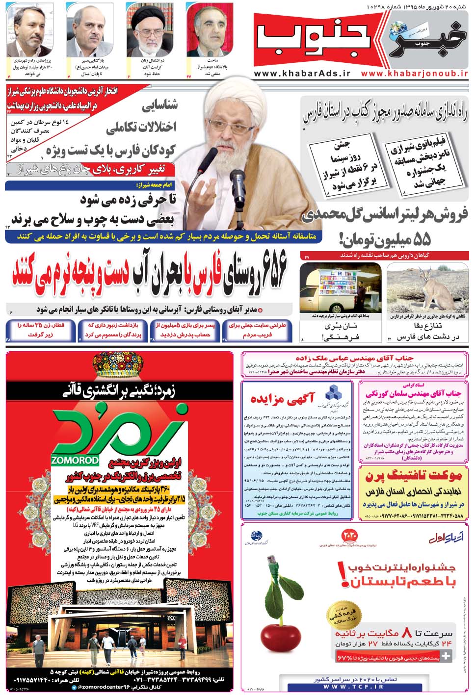 مشاهده صفحه ۵ روزنامه خبرجنوب تاریخ ۲۰  سال ۱۳۹۵