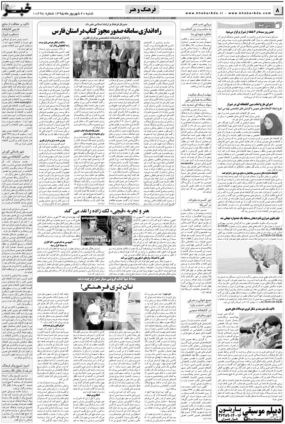 مشاهده صفحه ۸ روزنامه خبرجنوب تاریخ ۲۰  سال ۱۳۹۵