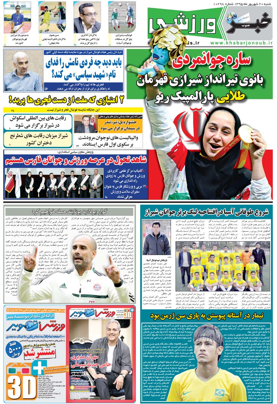 مشاهده صفحه ۹ روزنامه خبرجنوب تاریخ ۲۰  سال ۱۳۹۵