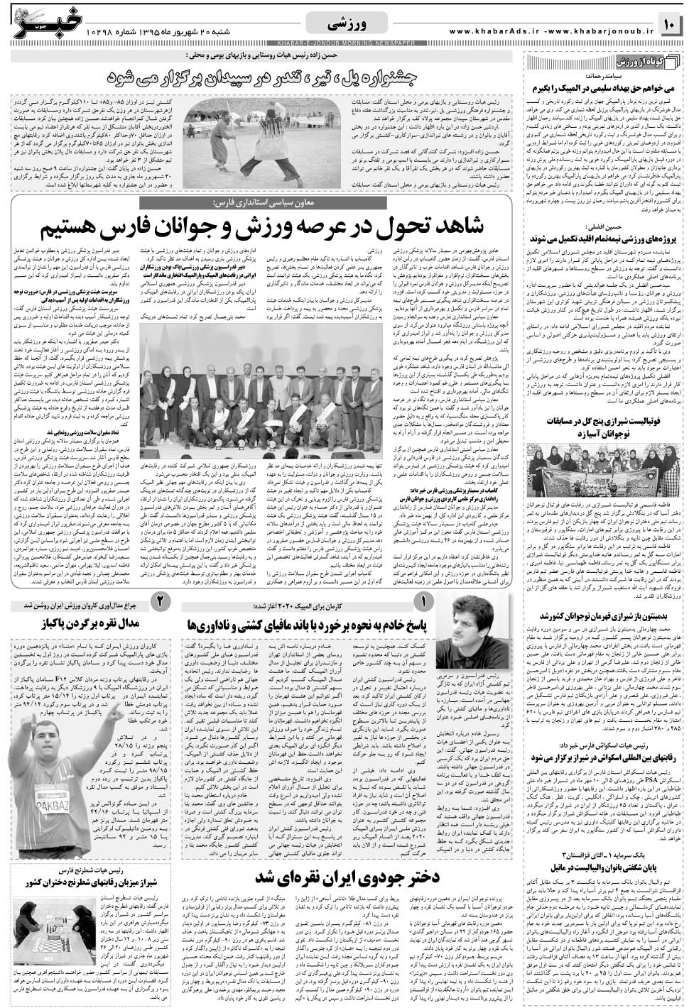مشاهده صفحه ۱۰ روزنامه خبرجنوب تاریخ ۲۰  سال ۱۳۹۵