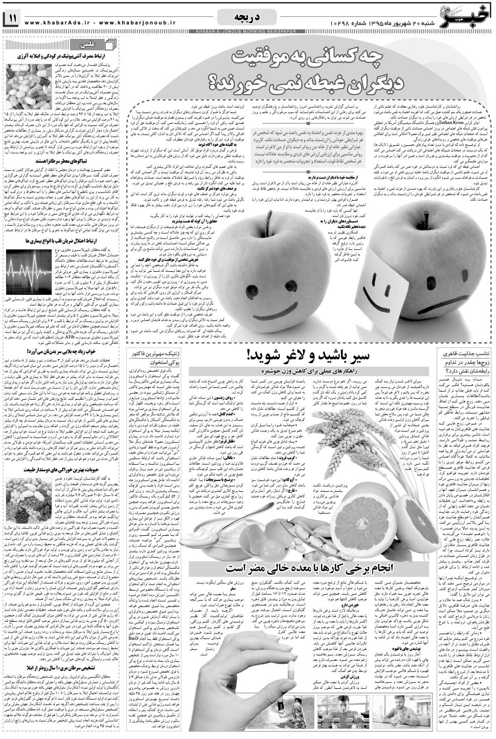 مشاهده صفحه ۱۱ روزنامه خبرجنوب تاریخ ۲۰  سال ۱۳۹۵