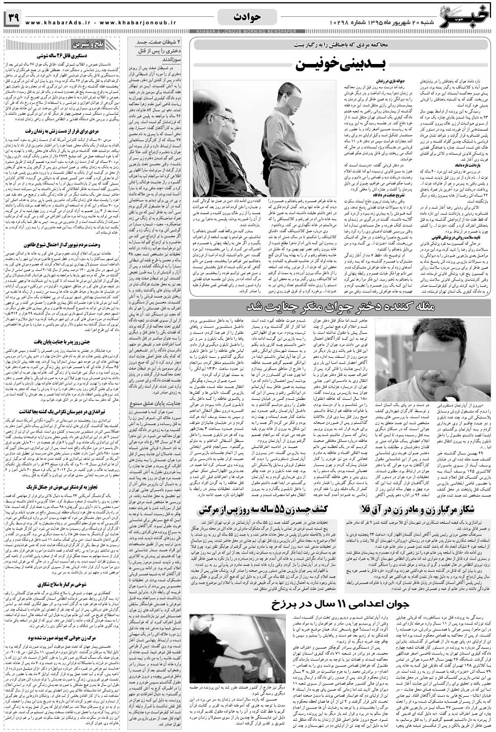 مشاهده صفحه ۳۹ روزنامه خبرجنوب تاریخ ۲۰  سال ۱۳۹۵