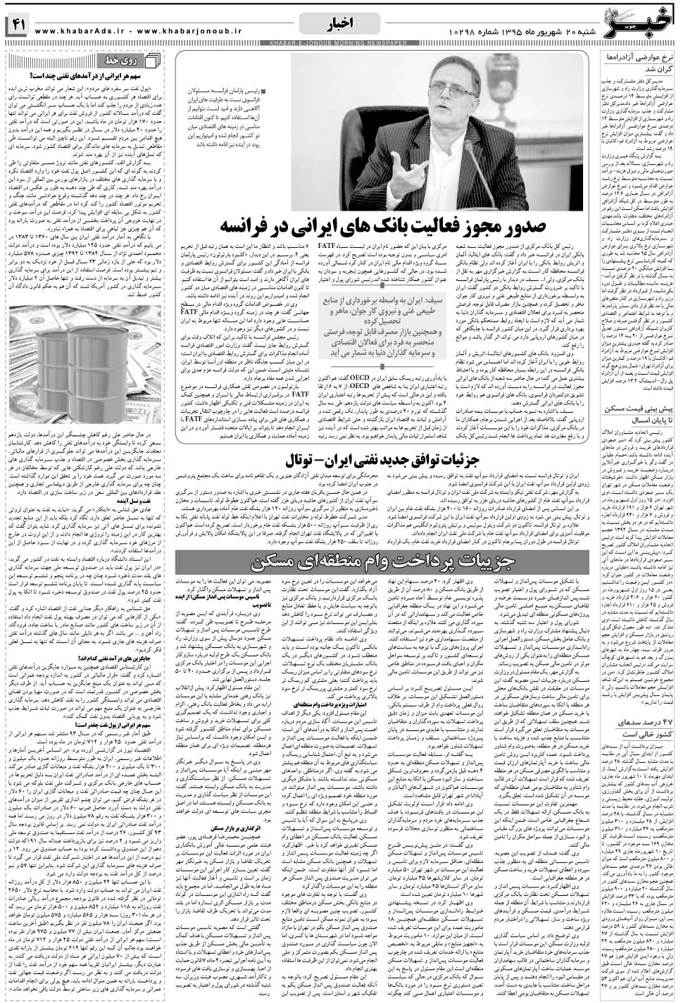 مشاهده صفحه ۴۱ روزنامه خبرجنوب تاریخ ۲۰  سال ۱۳۹۵