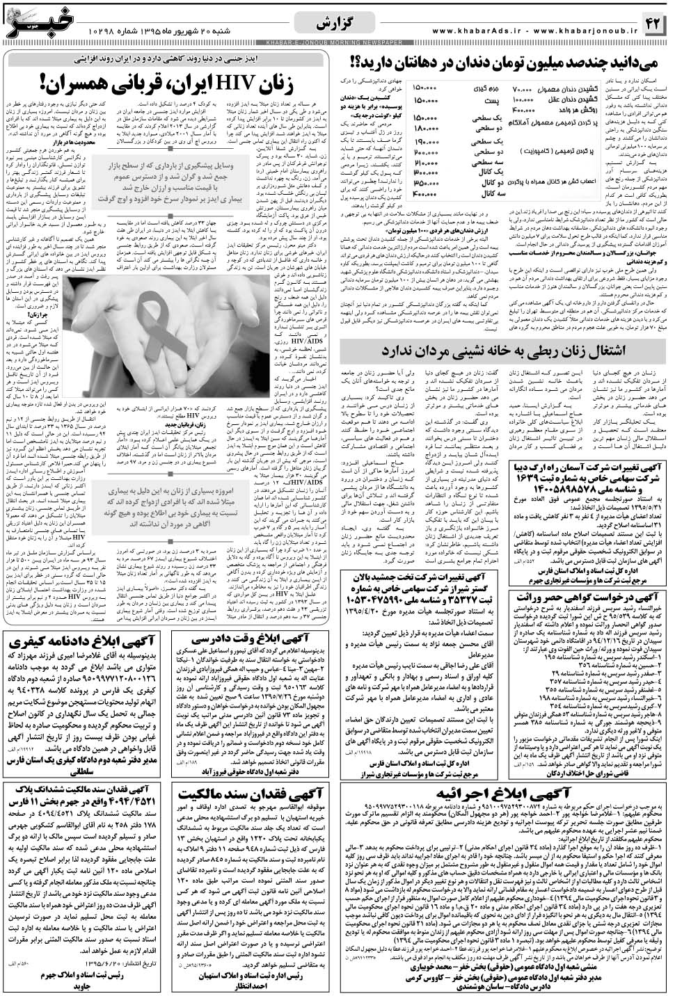 مشاهده صفحه ۴۲ روزنامه خبرجنوب تاریخ ۲۰  سال ۱۳۹۵