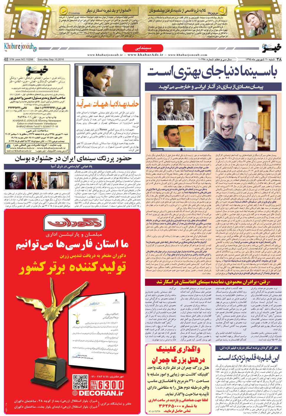 مشاهده صفحه ۴۸ روزنامه خبرجنوب تاریخ ۲۰  سال ۱۳۹۵