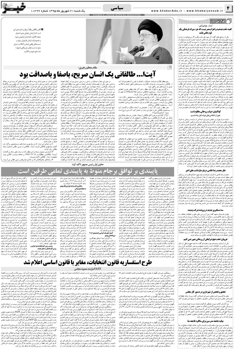 مشاهده صفحه ۴ روزنامه خبرجنوب تاریخ ۲۱  سال ۱۳۹۵