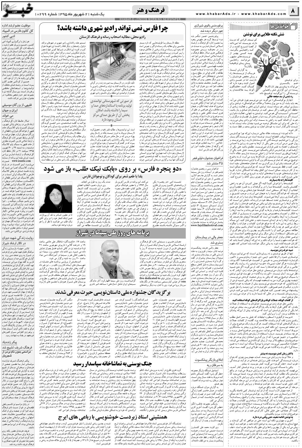 مشاهده صفحه ۸ روزنامه خبرجنوب تاریخ ۲۱  سال ۱۳۹۵