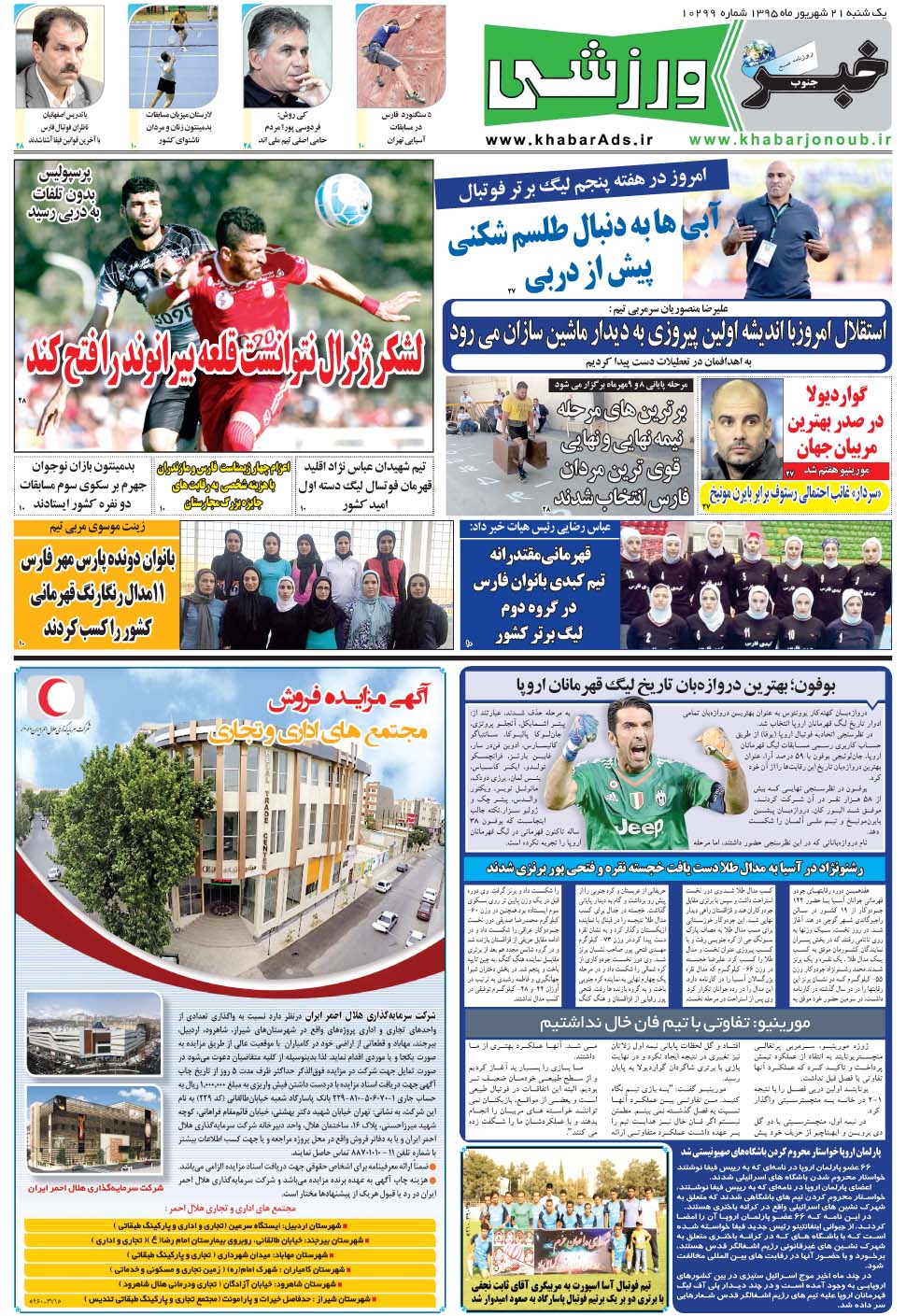 مشاهده صفحه ۹ روزنامه خبرجنوب تاریخ ۲۱  سال ۱۳۹۵