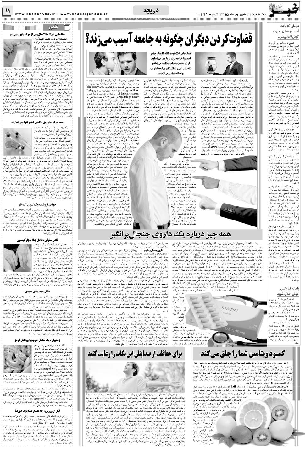 مشاهده صفحه ۱۱ روزنامه خبرجنوب تاریخ ۲۱  سال ۱۳۹۵