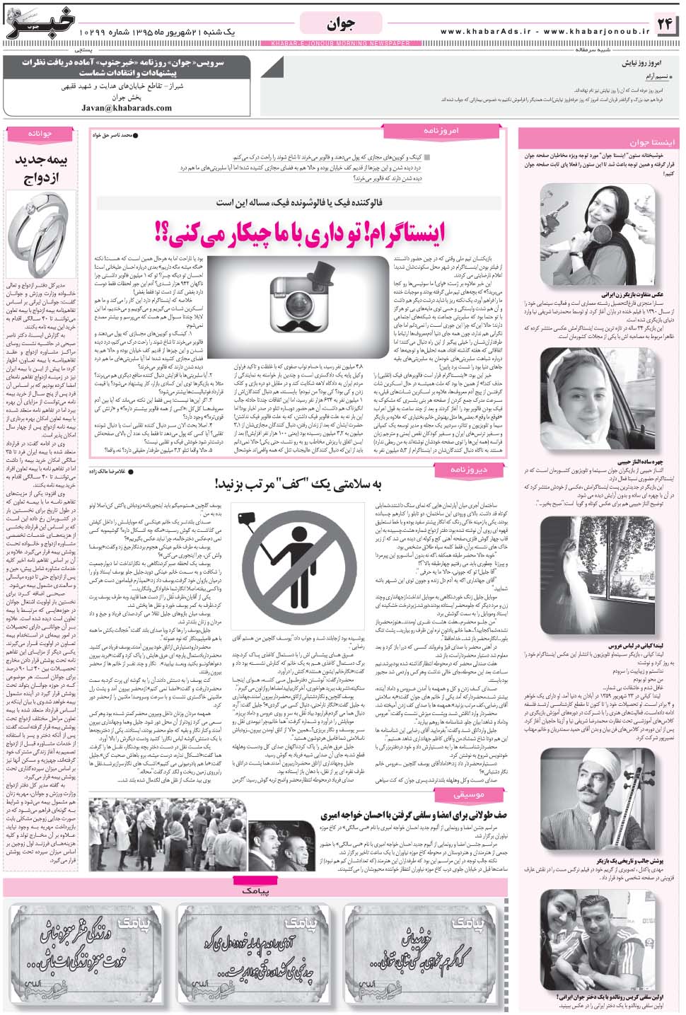 مشاهده صفحه ۲۴ روزنامه خبرجنوب تاریخ ۲۱  سال ۱۳۹۵