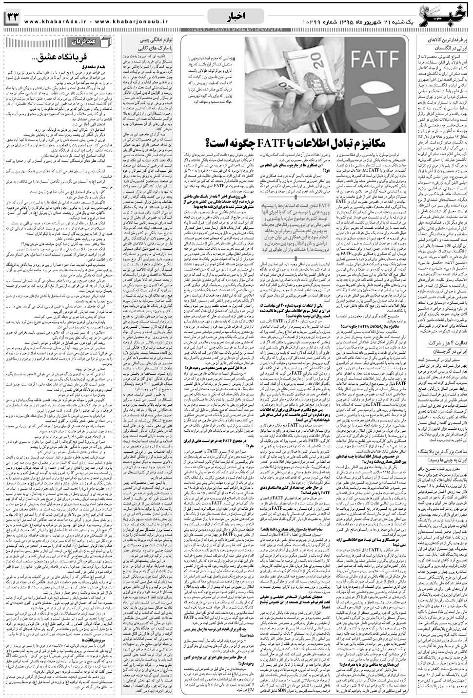 مشاهده صفحه ۳۳ روزنامه خبرجنوب تاریخ ۲۱  سال ۱۳۹۵
