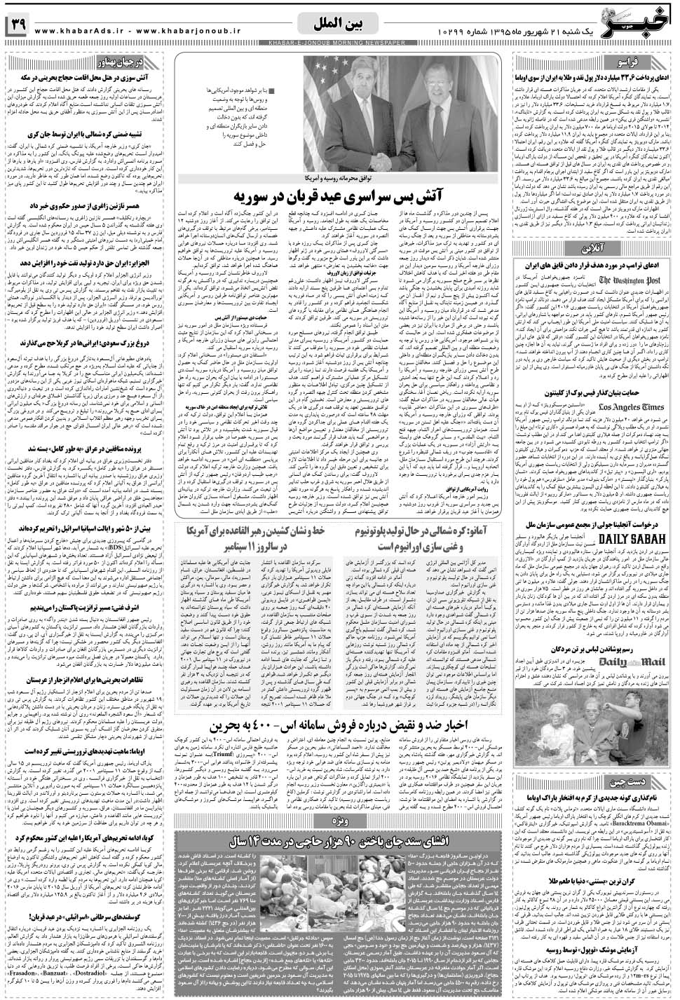مشاهده صفحه ۳۹ روزنامه خبرجنوب تاریخ ۲۱  سال ۱۳۹۵