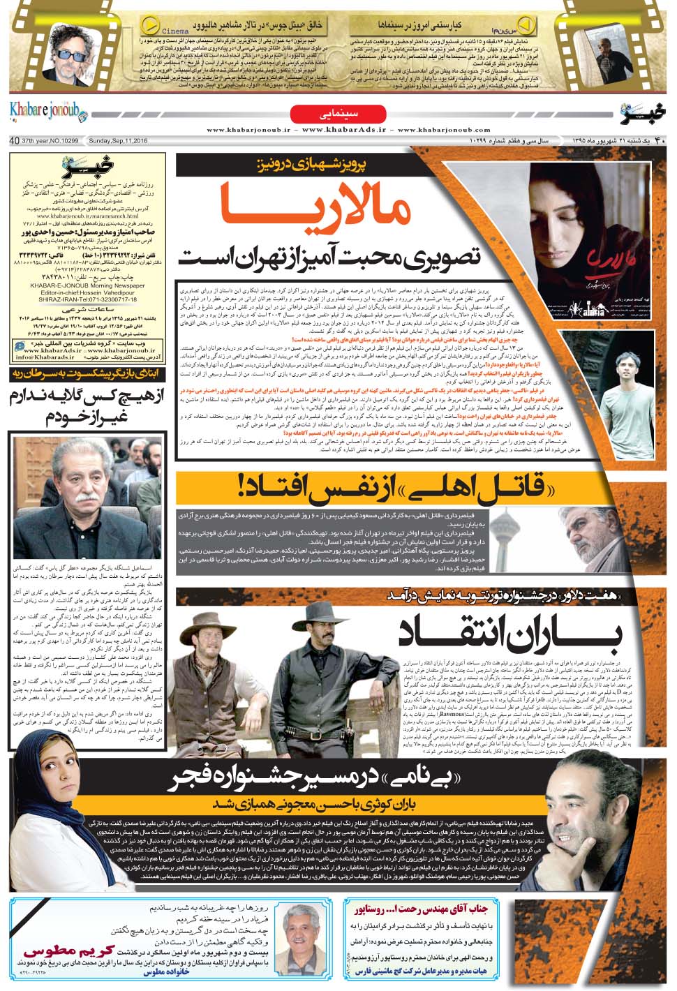 مشاهده صفحه ۴۰ روزنامه خبرجنوب تاریخ ۲۱  سال ۱۳۹۵