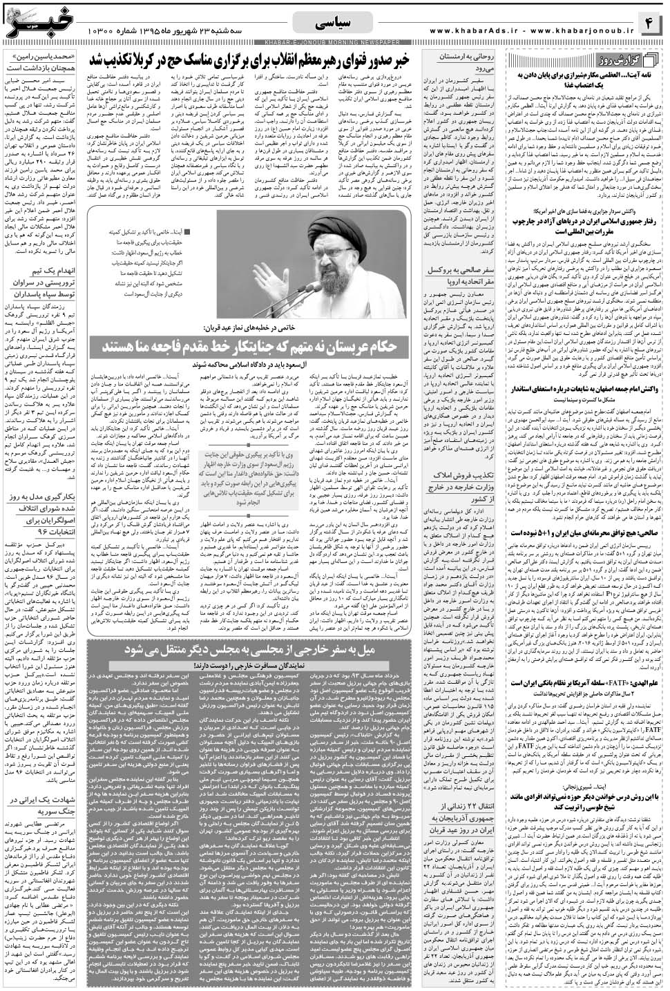 مشاهده صفحه ۴ روزنامه خبرجنوب تاریخ ۲۳  سال ۱۳۹۵