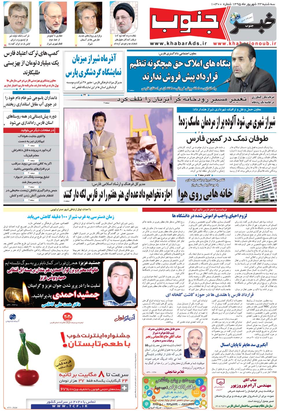 مشاهده صفحه ۵ روزنامه خبرجنوب تاریخ ۲۳  سال ۱۳۹۵