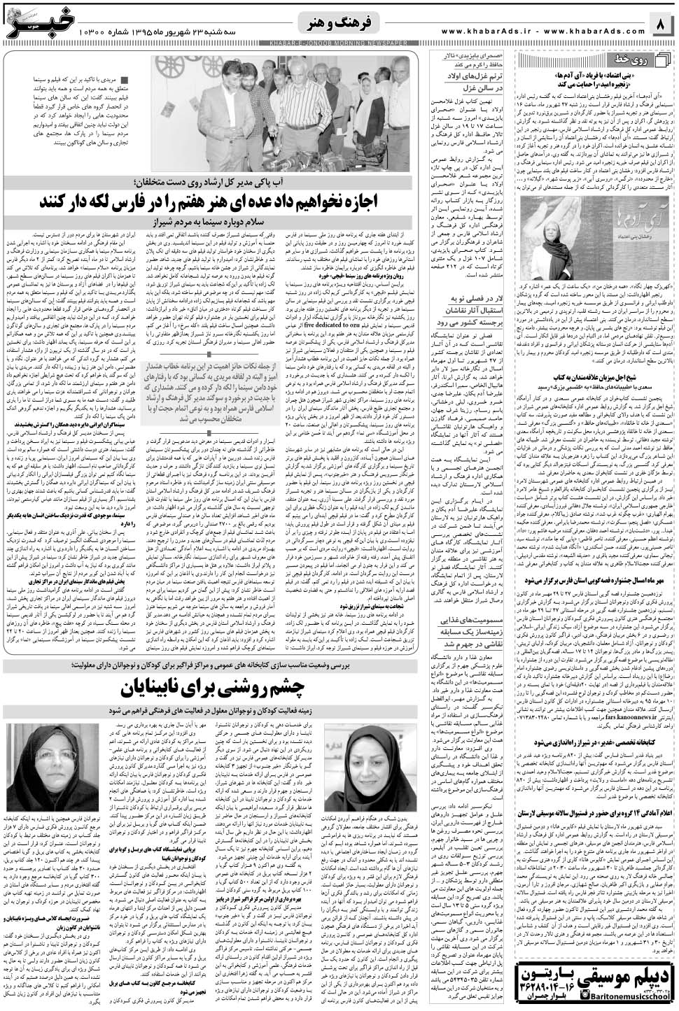 مشاهده صفحه ۸ روزنامه خبرجنوب تاریخ ۲۳  سال ۱۳۹۵