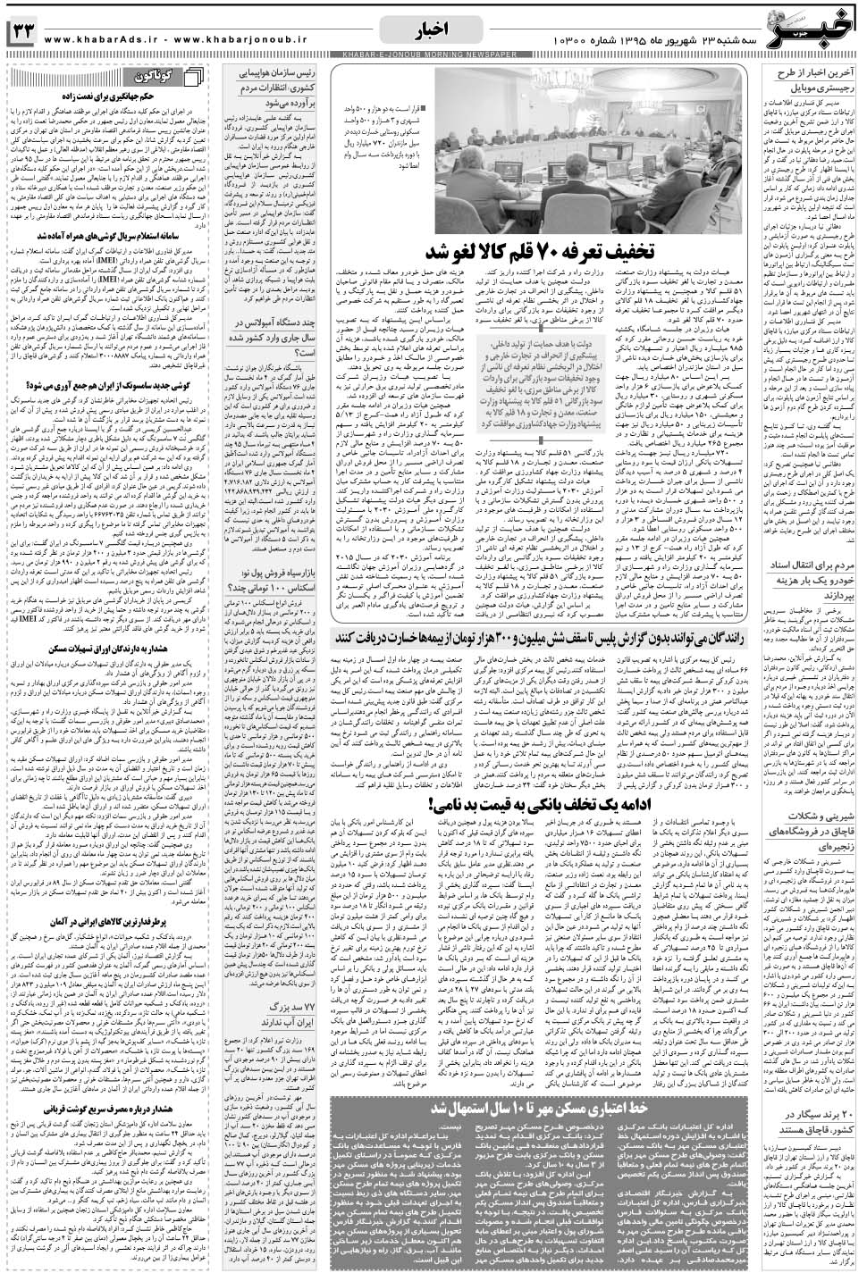 مشاهده صفحه ۳۳ روزنامه خبرجنوب تاریخ ۲۳  سال ۱۳۹۵