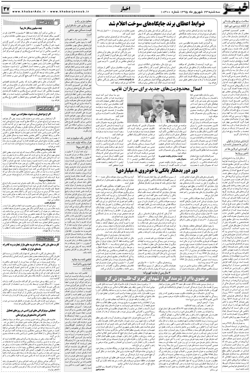 مشاهده صفحه ۳۷ روزنامه خبرجنوب تاریخ ۲۳  سال ۱۳۹۵