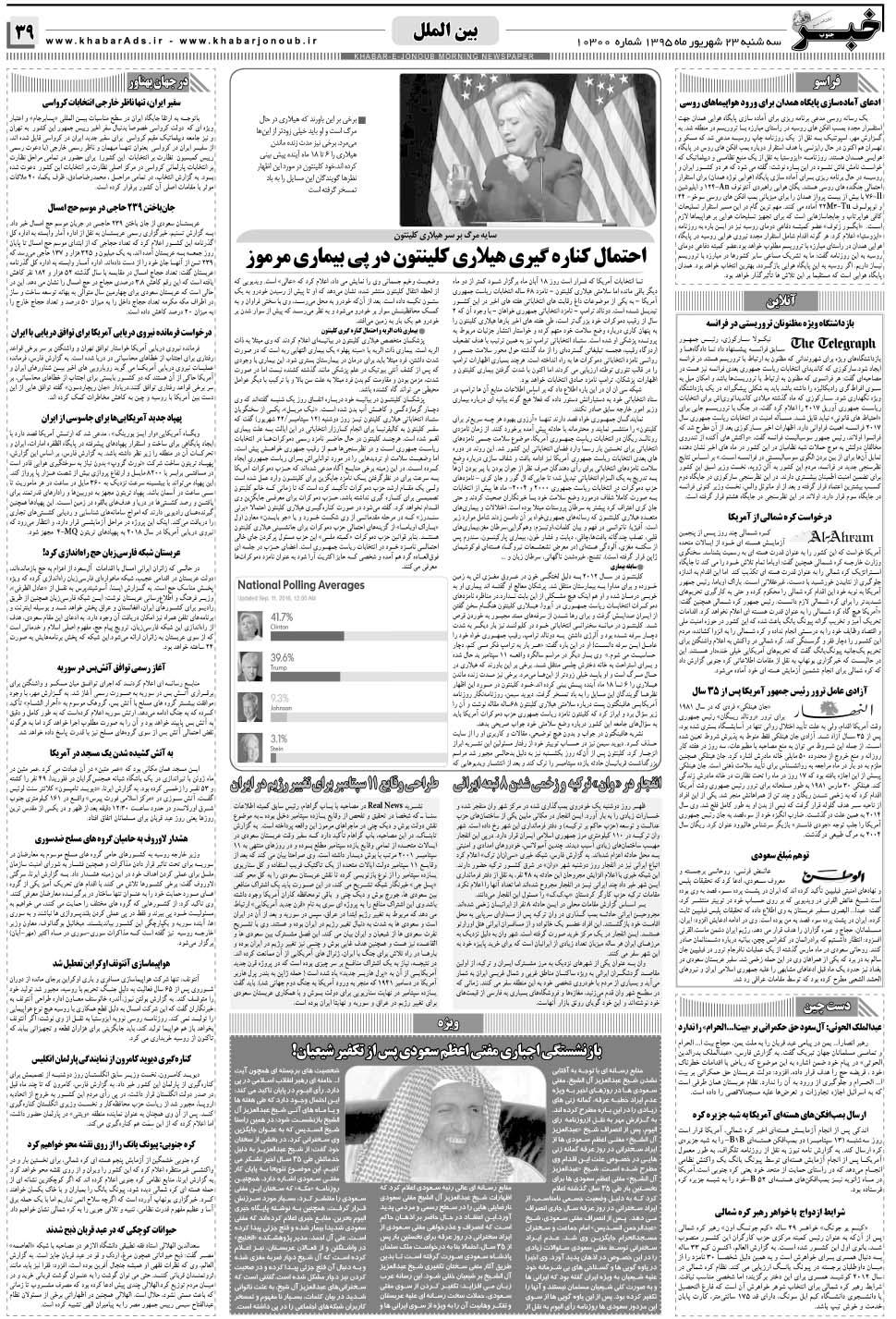 مشاهده صفحه ۳۹ روزنامه خبرجنوب تاریخ ۲۳  سال ۱۳۹۵