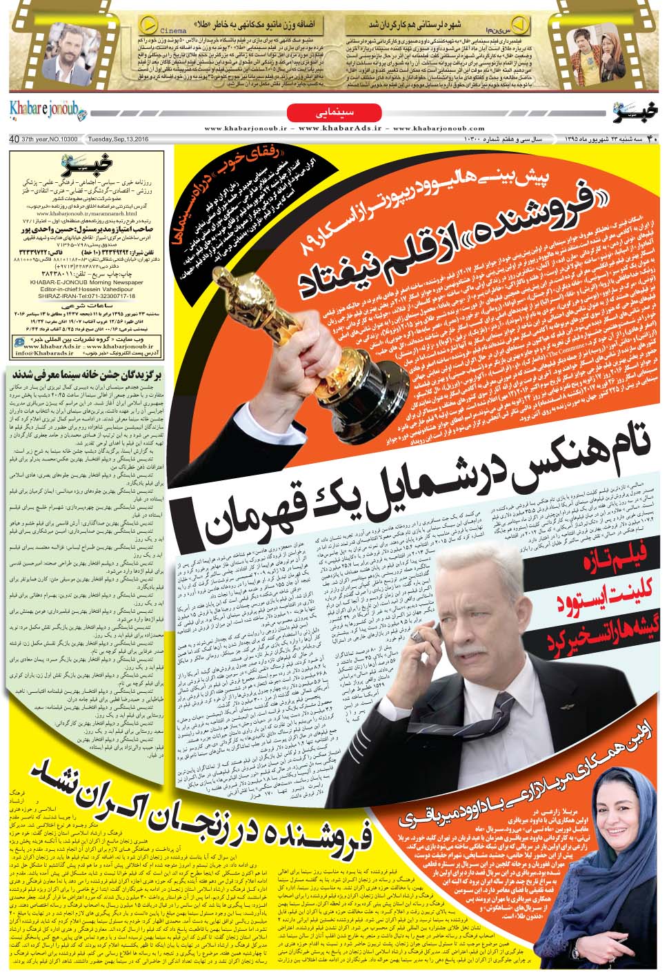 مشاهده صفحه ۴۰ روزنامه خبرجنوب تاریخ ۲۳  سال ۱۳۹۵