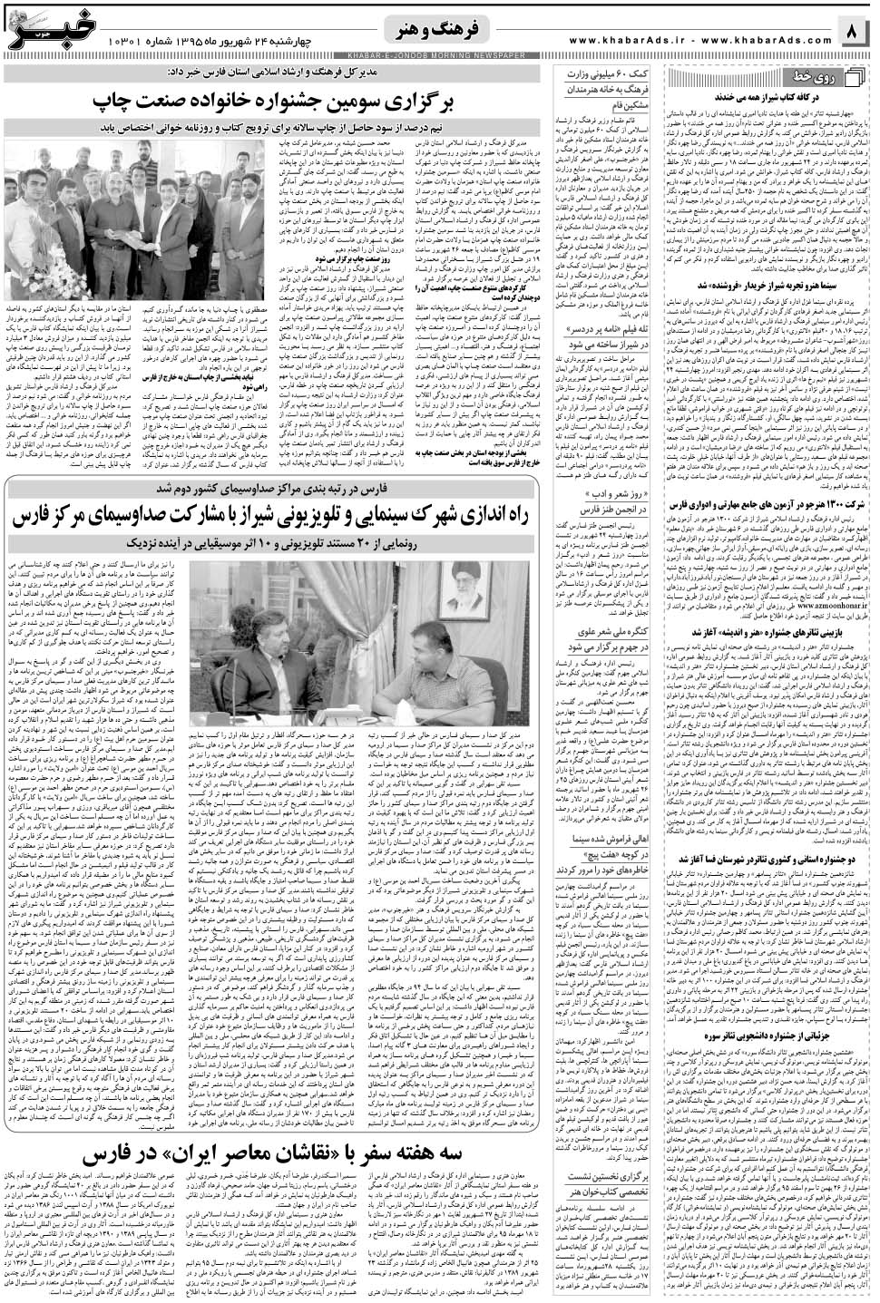 مشاهده صفحه ۸ روزنامه خبرجنوب تاریخ ۲۴  سال ۱۳۹۵