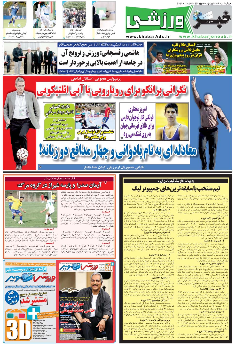 مشاهده صفحه ۹ روزنامه خبرجنوب تاریخ ۲۴  سال ۱۳۹۵