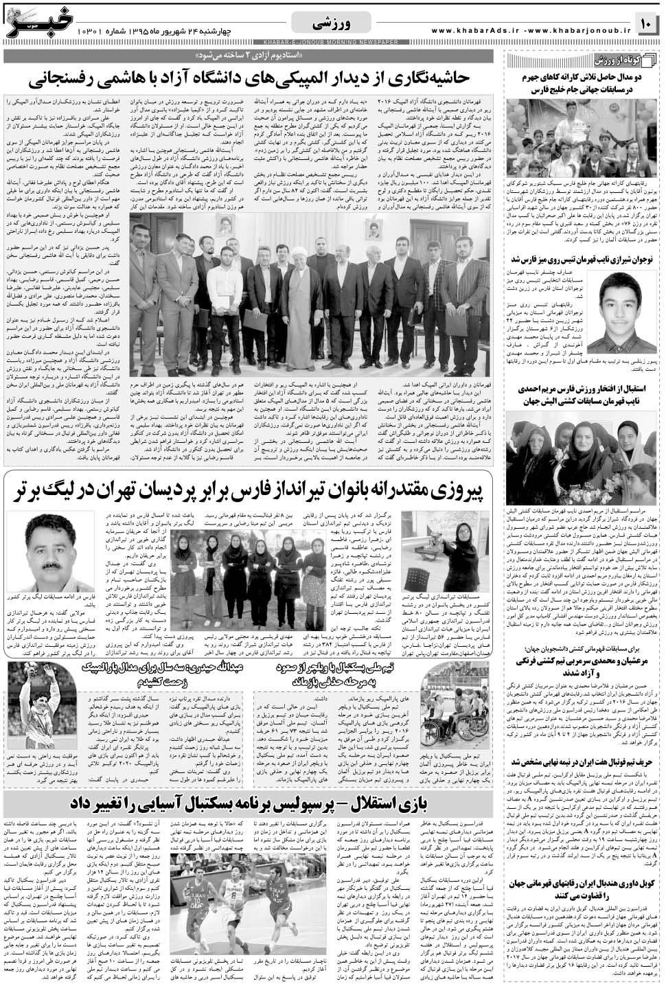 مشاهده صفحه ۱۰ روزنامه خبرجنوب تاریخ ۲۴  سال ۱۳۹۵