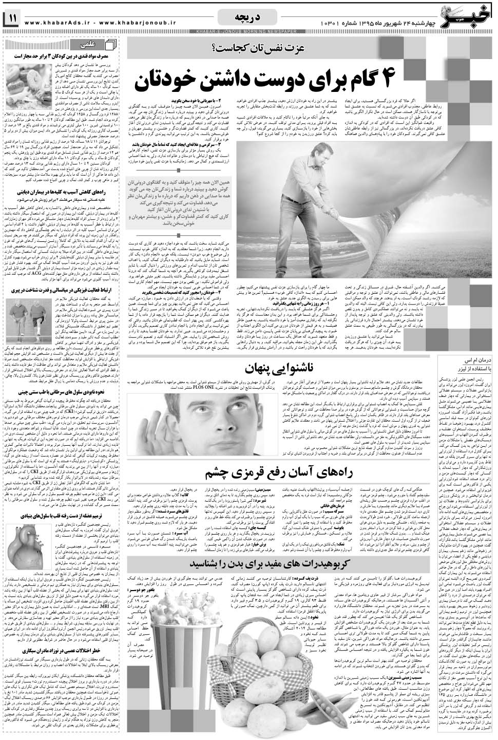 مشاهده صفحه ۱۱ روزنامه خبرجنوب تاریخ ۲۴  سال ۱۳۹۵