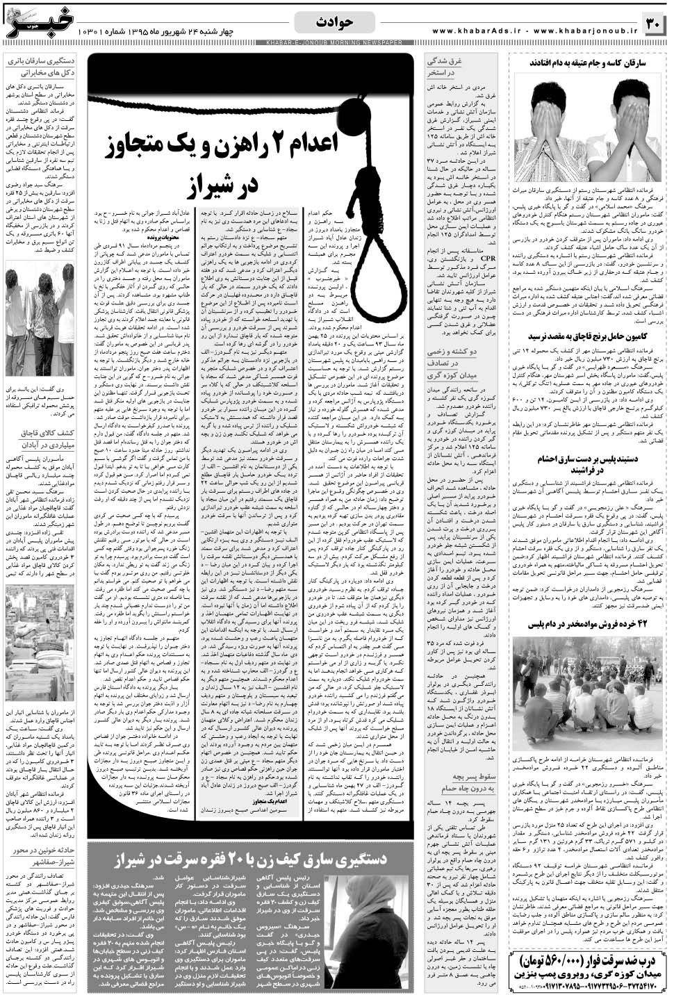 مشاهده صفحه ۳۰ روزنامه خبرجنوب تاریخ ۲۴  سال ۱۳۹۵