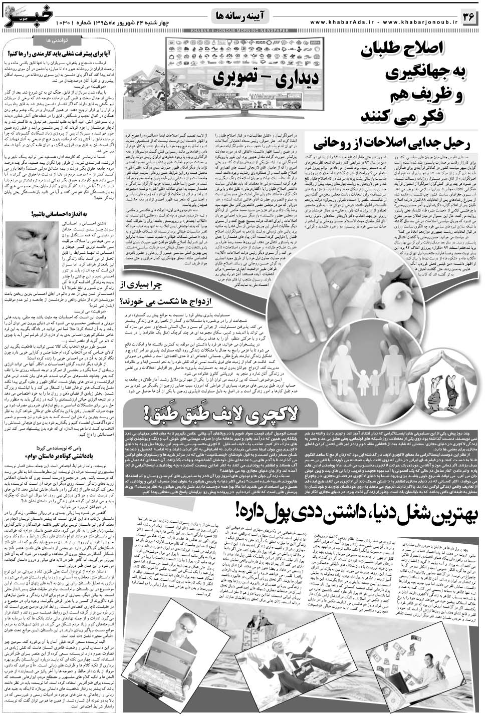 مشاهده صفحه ۳۶ روزنامه خبرجنوب تاریخ ۲۴  سال ۱۳۹۵