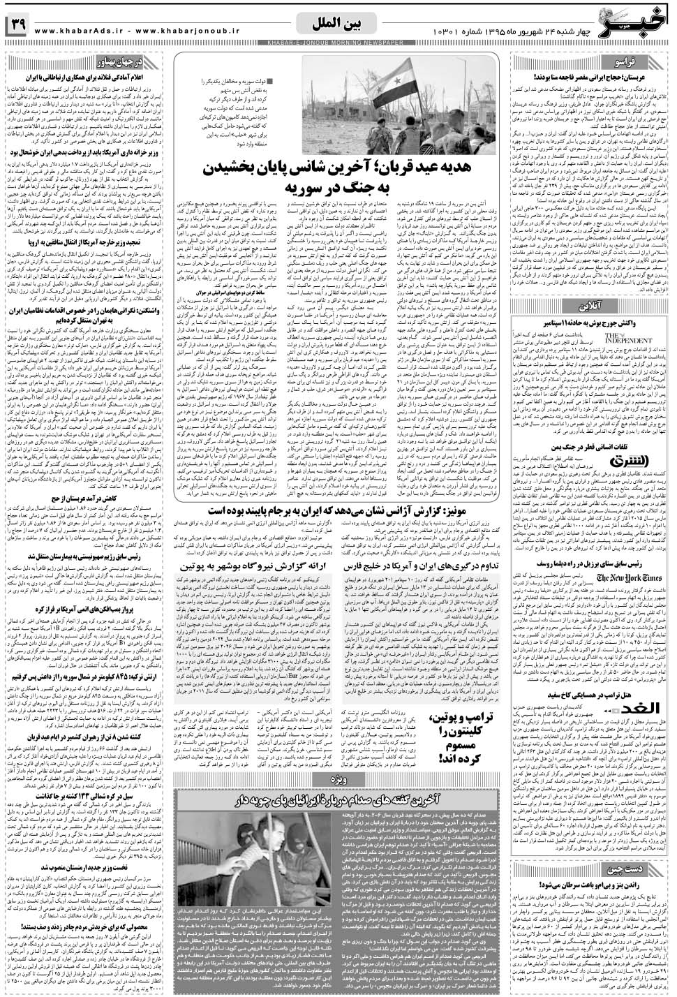 مشاهده صفحه ۳۹ روزنامه خبرجنوب تاریخ ۲۴  سال ۱۳۹۵