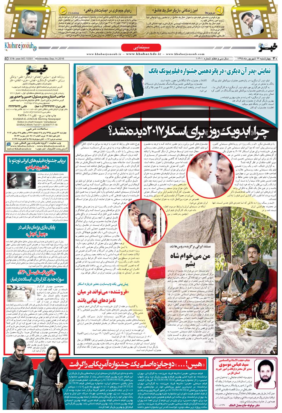 مشاهده صفحه ۴۰ روزنامه خبرجنوب تاریخ ۲۴  سال ۱۳۹۵