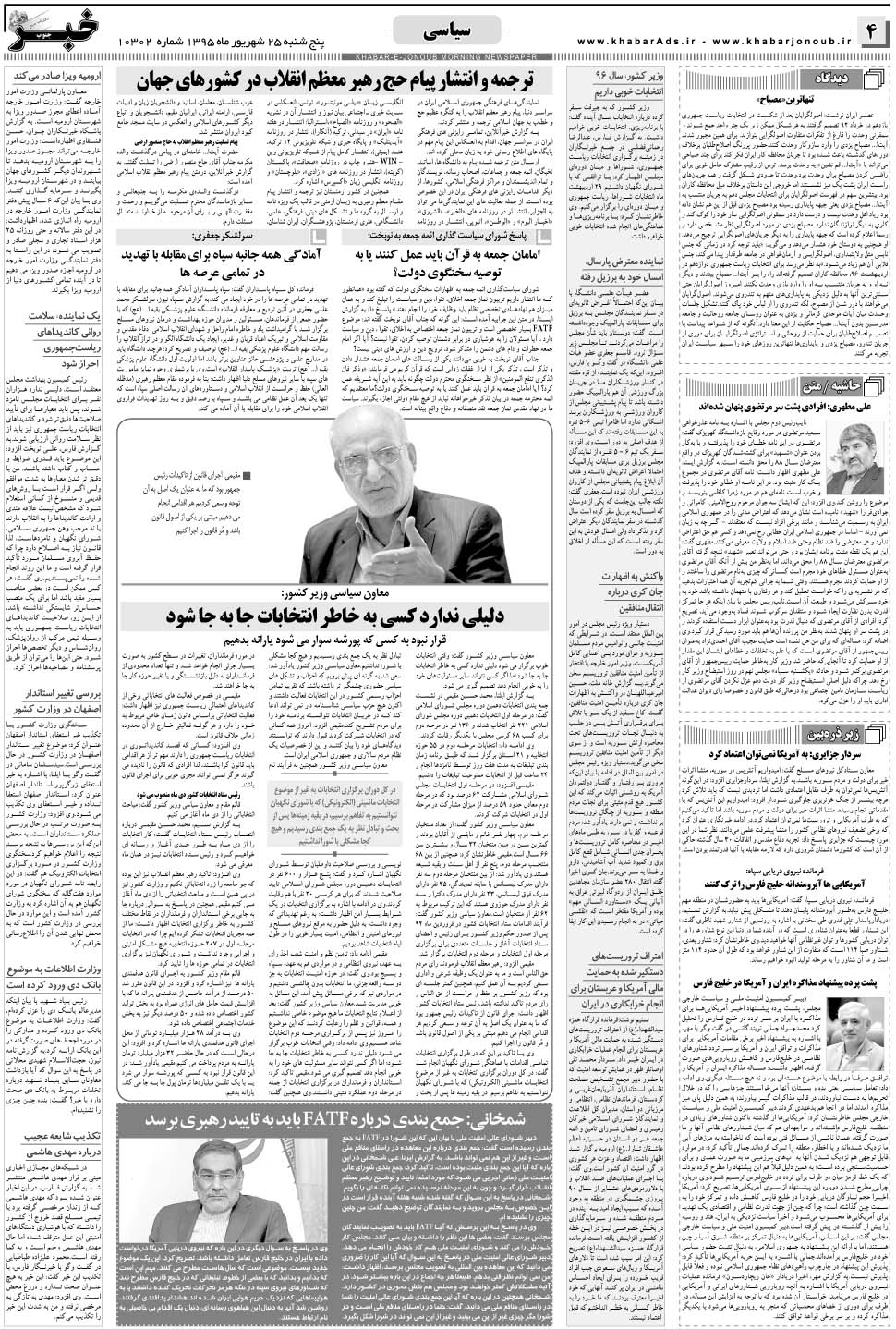 مشاهده صفحه ۴ روزنامه خبرجنوب تاریخ ۲۵  سال ۱۳۹۵