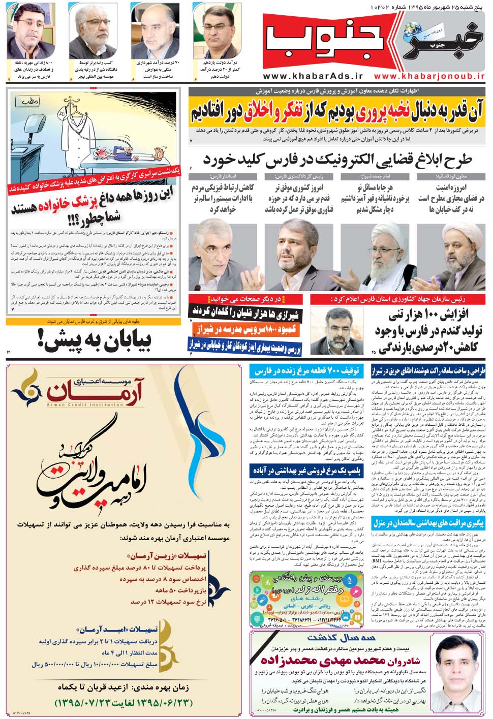 مشاهده صفحه ۵ روزنامه خبرجنوب تاریخ ۲۵  سال ۱۳۹۵