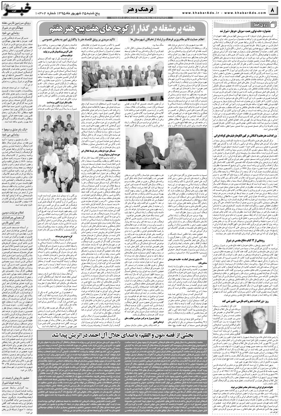 مشاهده صفحه ۸ روزنامه خبرجنوب تاریخ ۲۵  سال ۱۳۹۵