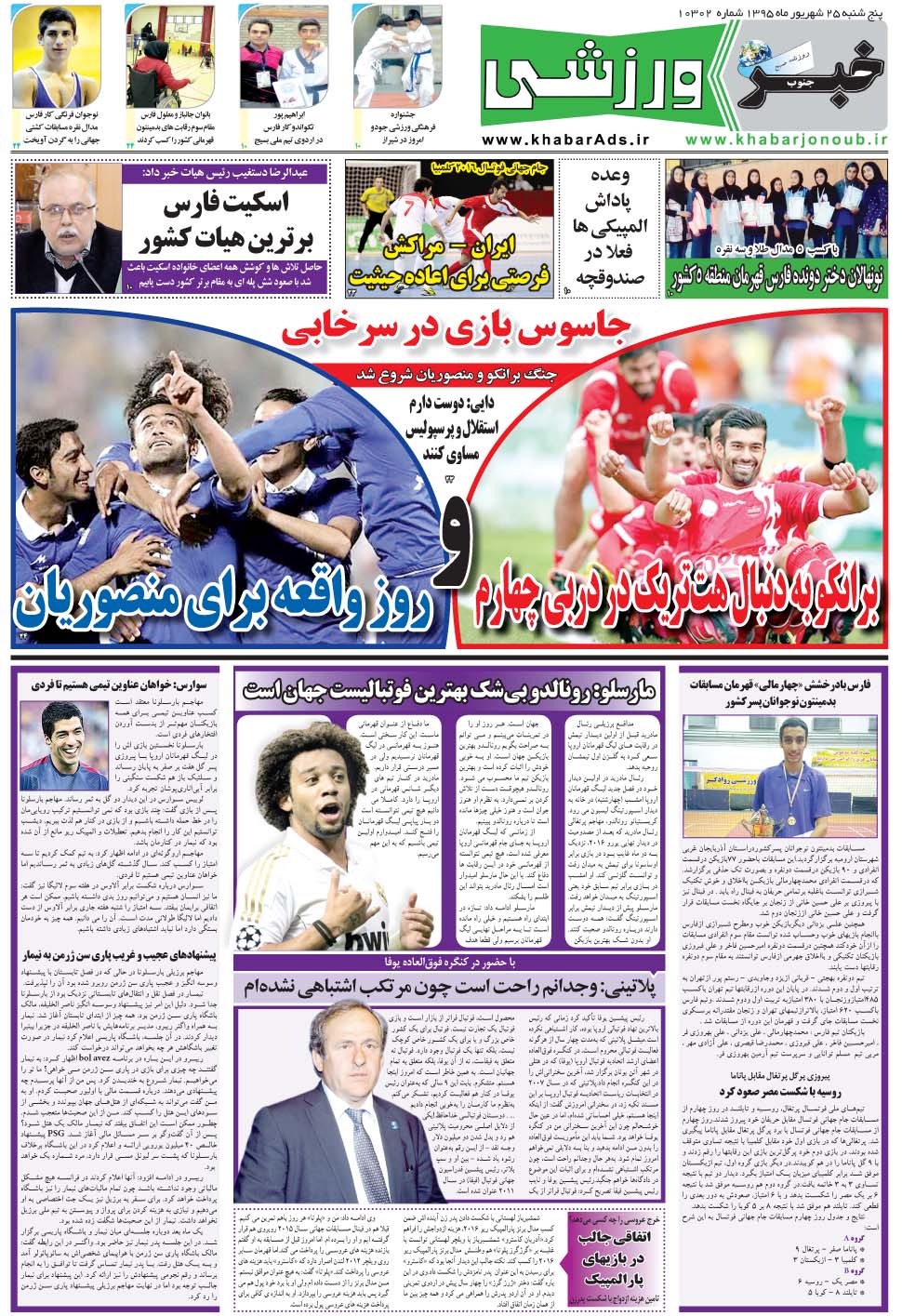 مشاهده صفحه ۹ روزنامه خبرجنوب تاریخ ۲۵  سال ۱۳۹۵