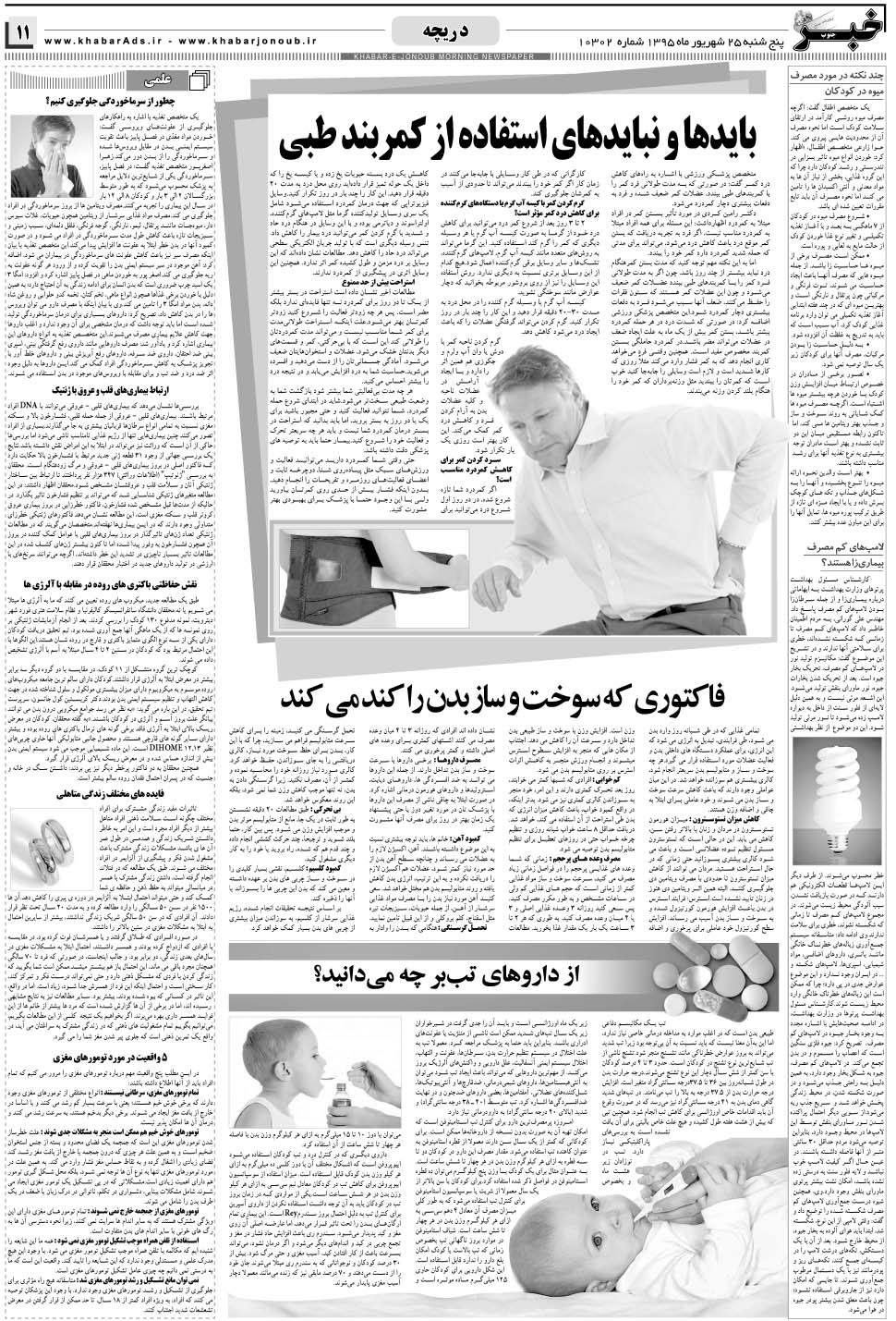 مشاهده صفحه ۱۱ روزنامه خبرجنوب تاریخ ۲۵  سال ۱۳۹۵