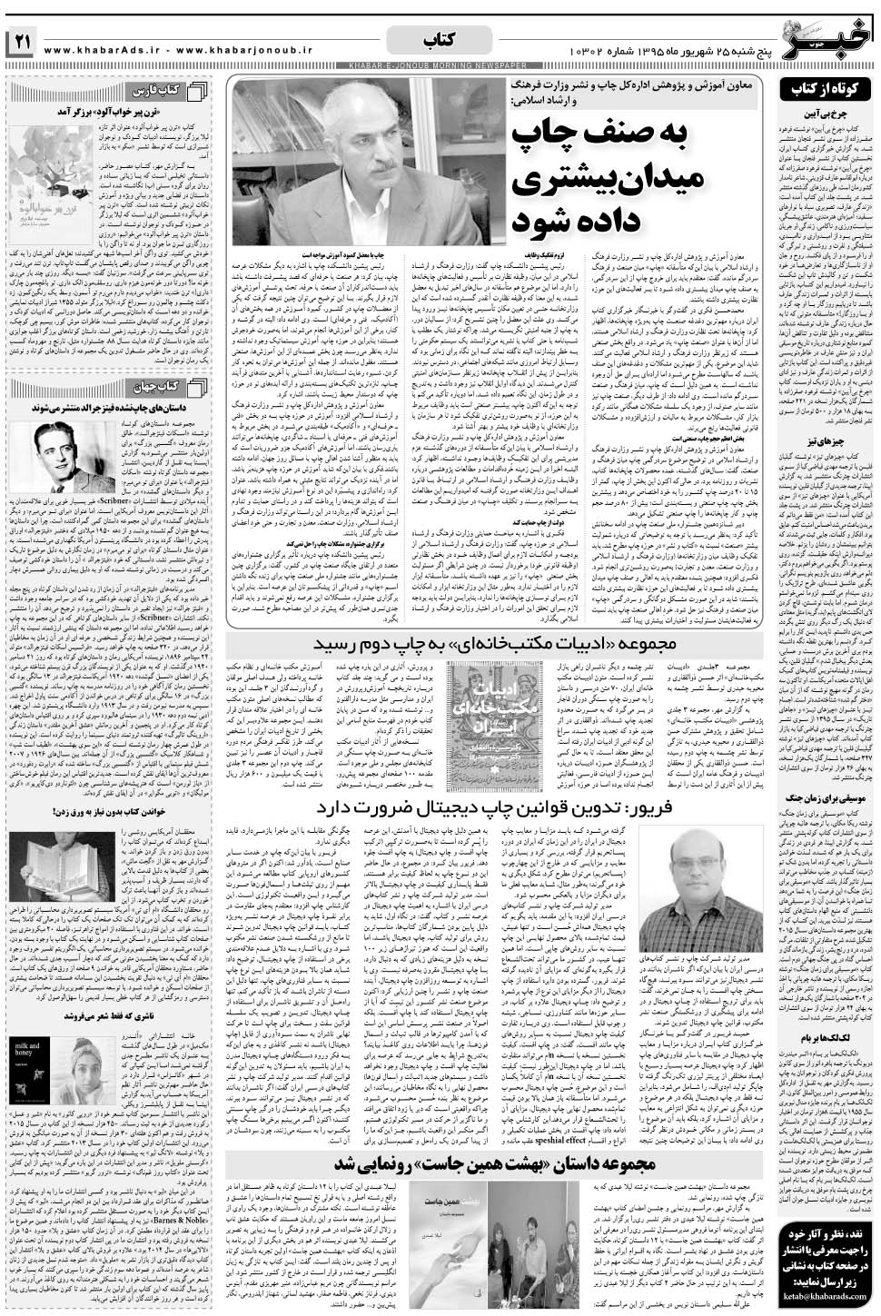مشاهده صفحه ۲۱ روزنامه خبرجنوب تاریخ ۲۵  سال ۱۳۹۵
