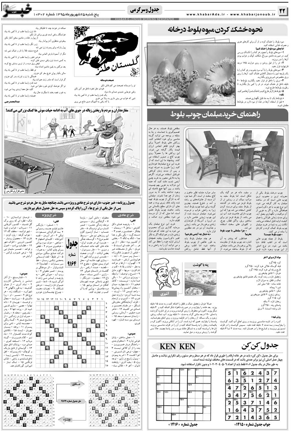 مشاهده صفحه ۲۲ روزنامه خبرجنوب تاریخ ۲۵  سال ۱۳۹۵