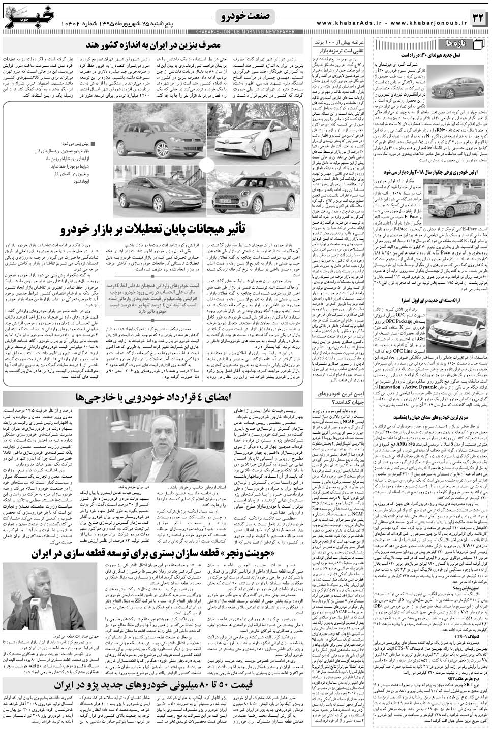 مشاهده صفحه ۳۲ روزنامه خبرجنوب تاریخ ۲۵  سال ۱۳۹۵