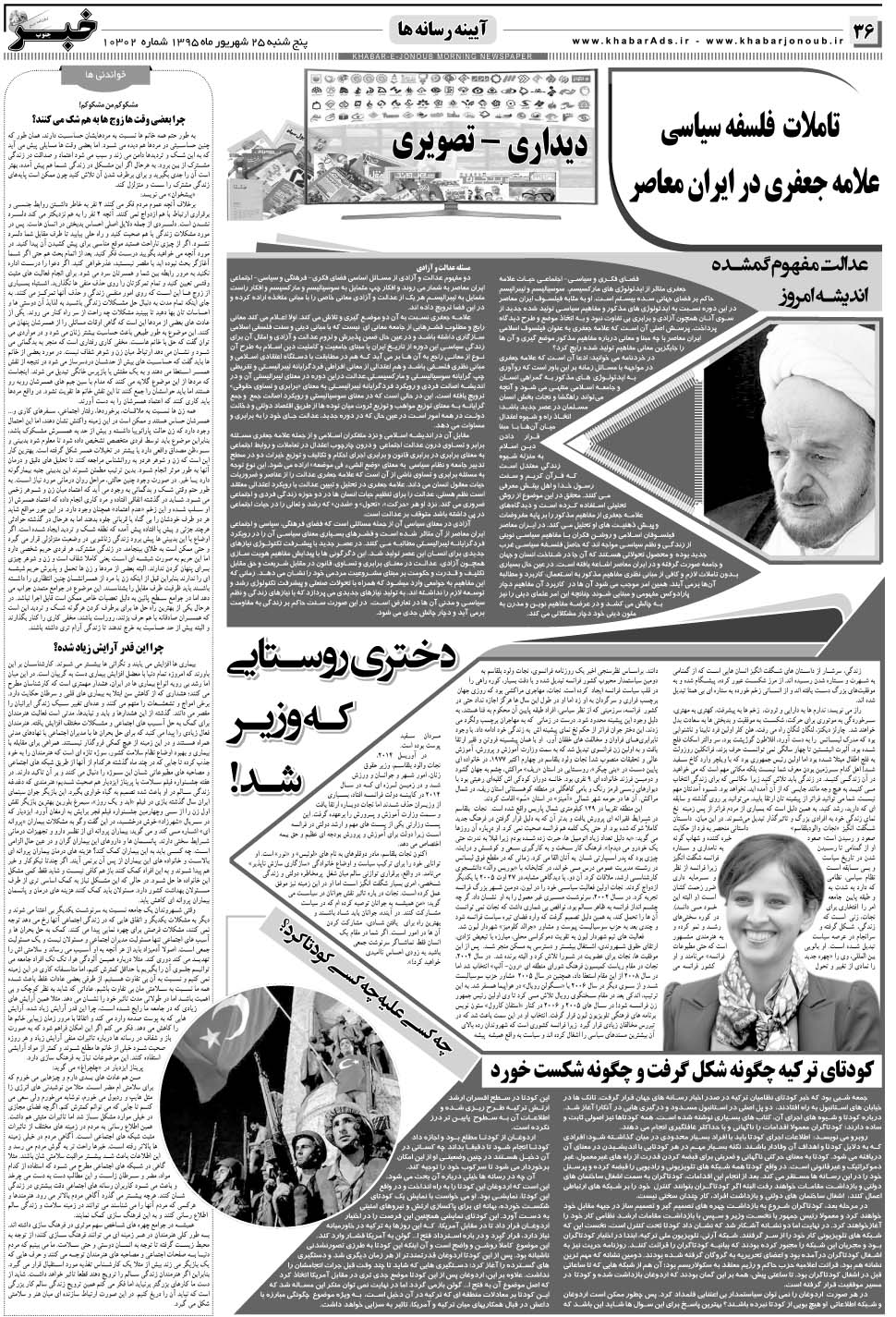 مشاهده صفحه ۳۶ روزنامه خبرجنوب تاریخ ۲۵  سال ۱۳۹۵