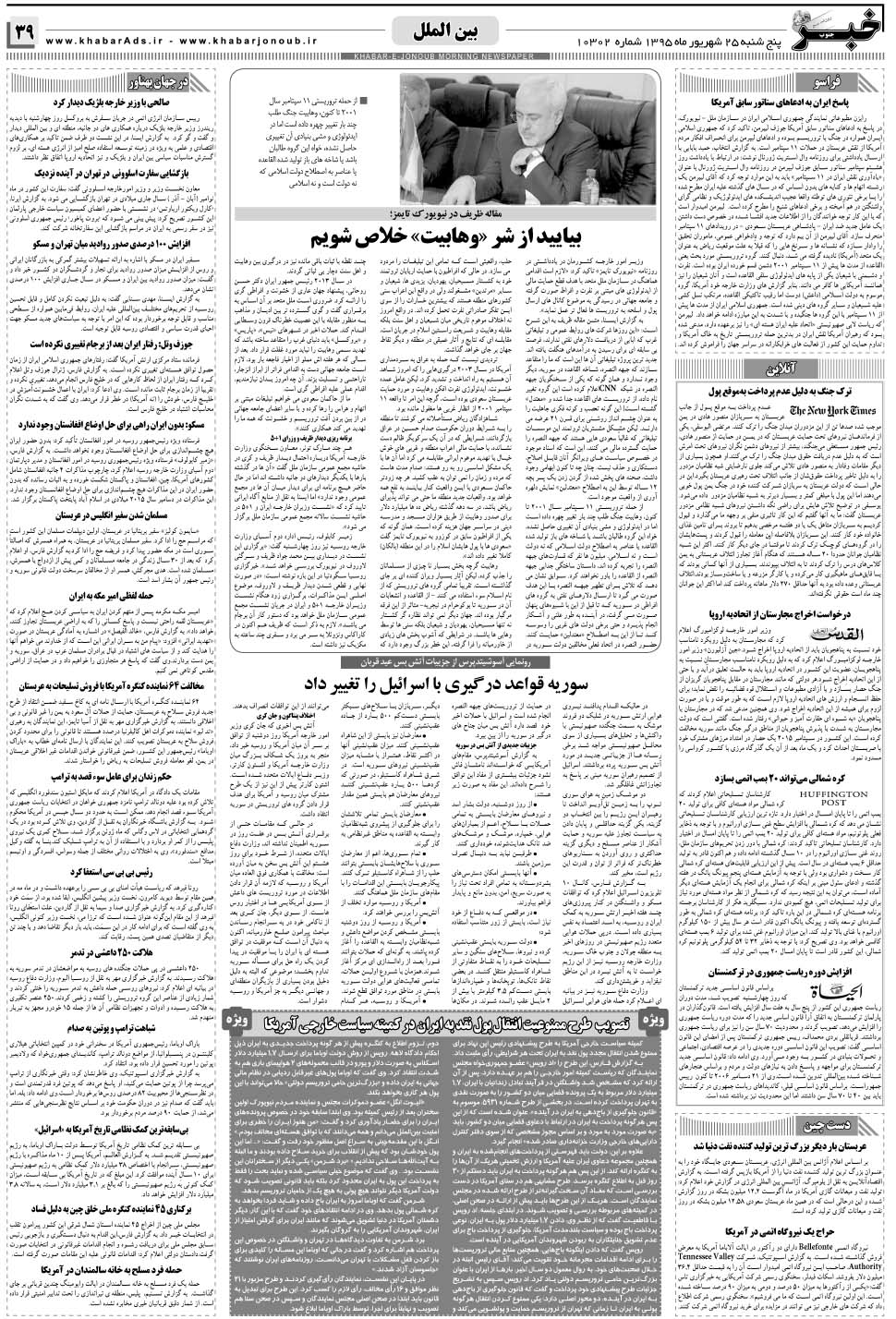 مشاهده صفحه ۳۹ روزنامه خبرجنوب تاریخ ۲۵  سال ۱۳۹۵