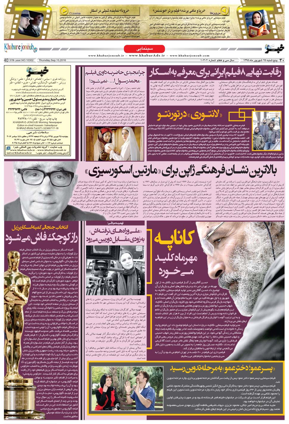 مشاهده صفحه ۴۰ روزنامه خبرجنوب تاریخ ۲۵  سال ۱۳۹۵