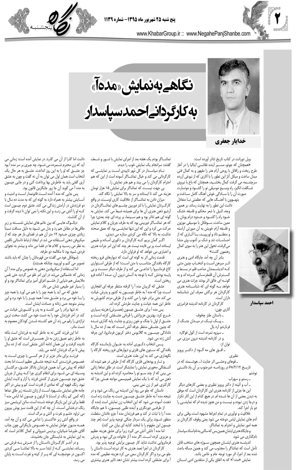 مشاهده صفحه ۴۲ روزنامه خبرجنوب تاریخ ۲۵  سال ۱۳۹۵