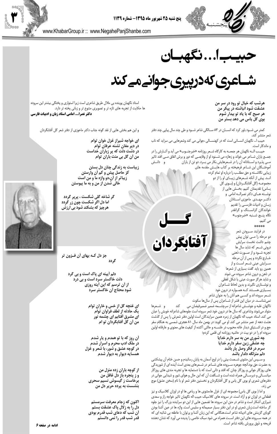 مشاهده صفحه ۴۳ روزنامه خبرجنوب تاریخ ۲۵  سال ۱۳۹۵