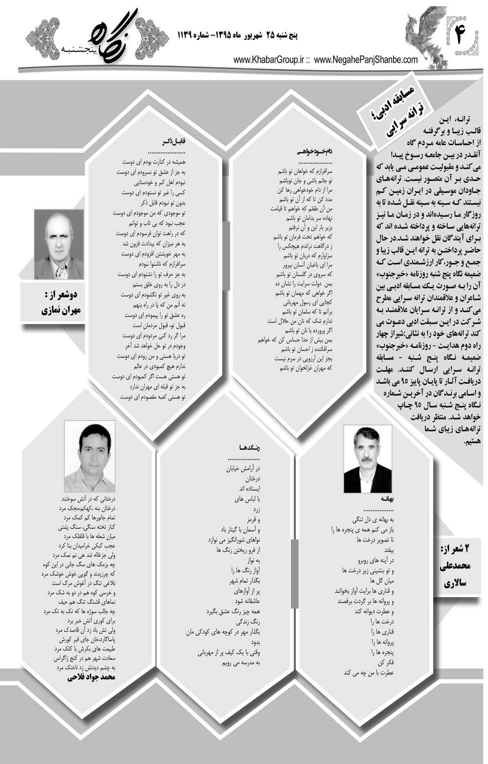 مشاهده صفحه ۴۴ روزنامه خبرجنوب تاریخ ۲۵  سال ۱۳۹۵