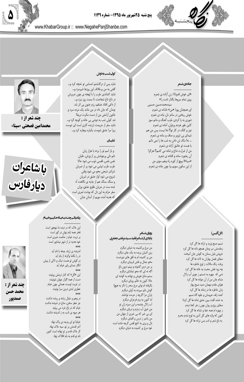مشاهده صفحه ۴۵ روزنامه خبرجنوب تاریخ ۲۵  سال ۱۳۹۵