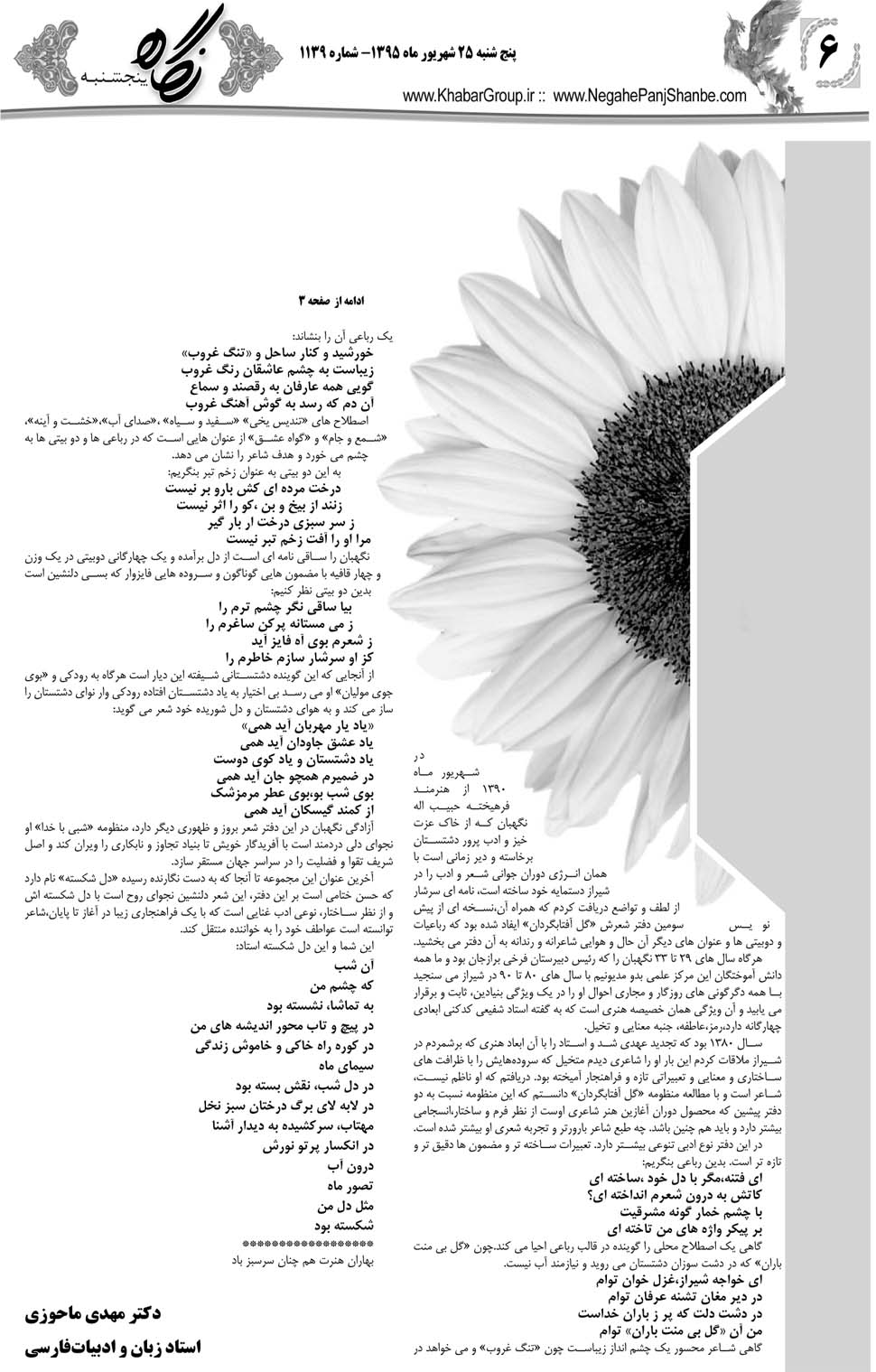 مشاهده صفحه ۴۶ روزنامه خبرجنوب تاریخ ۲۵  سال ۱۳۹۵