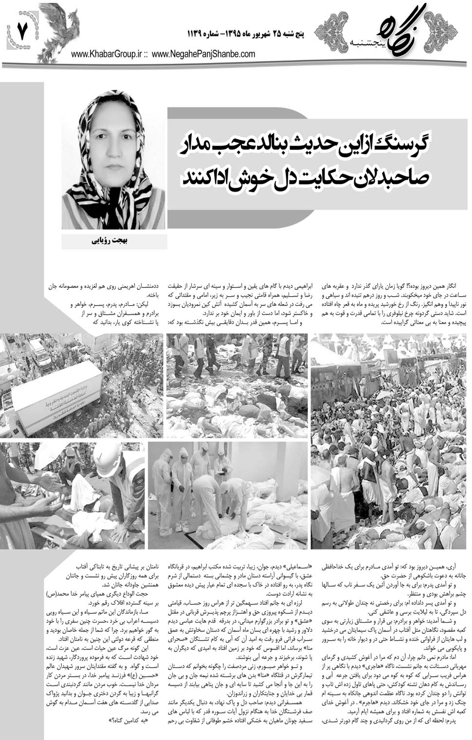 مشاهده صفحه ۴۷ روزنامه خبرجنوب تاریخ ۲۵  سال ۱۳۹۵